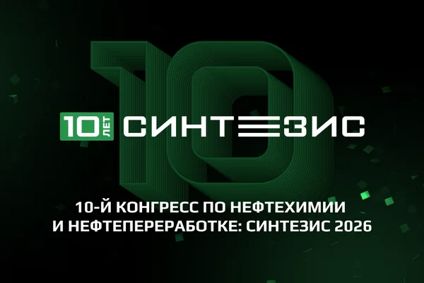 Синтезис 2026