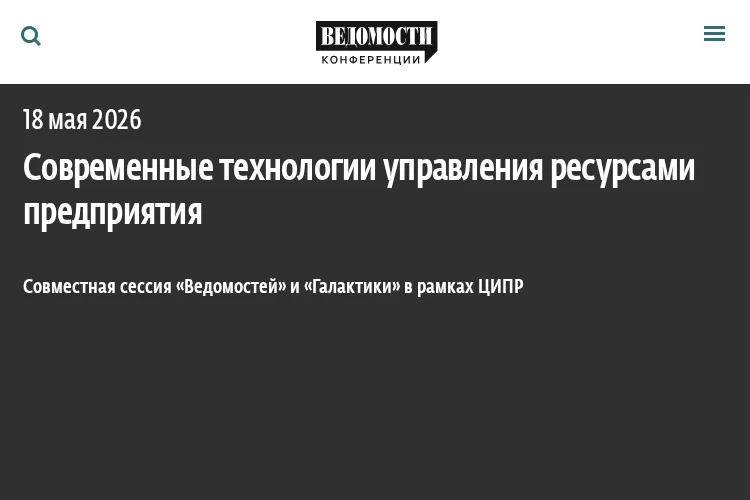 Современные технологии управления ресурсами предприятия