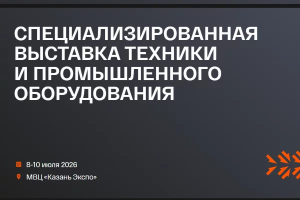 Спецтехника