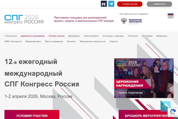 СПГ Конгресс Россия 2026