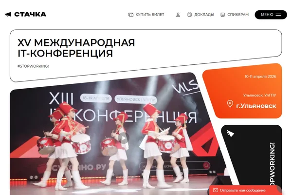 Стачка. Ульяновск 2026