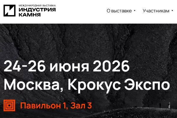 Индустрия камня