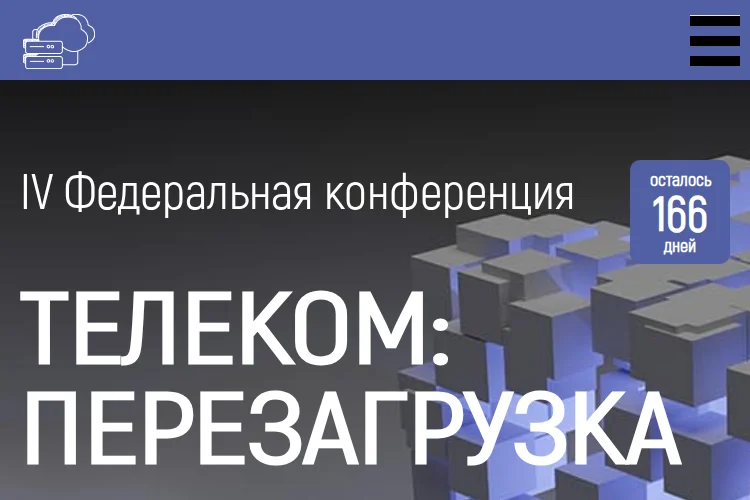 ТЕЛЕКОМ: ПЕРЕЗАГРУЗКА