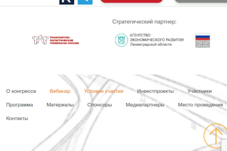 Транспортно-логистические терминалы России 2026