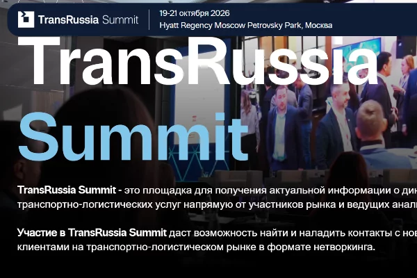 TransRussia Summit