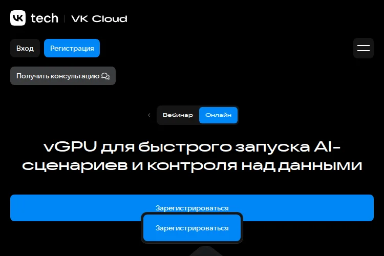 Вебинар