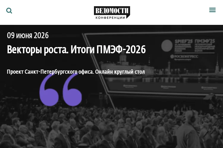 Векторы роста. Итоги ПМЭФ-2026