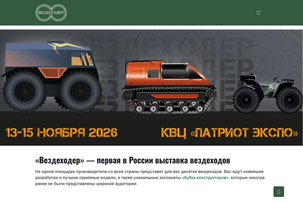 Вездеходер 2026