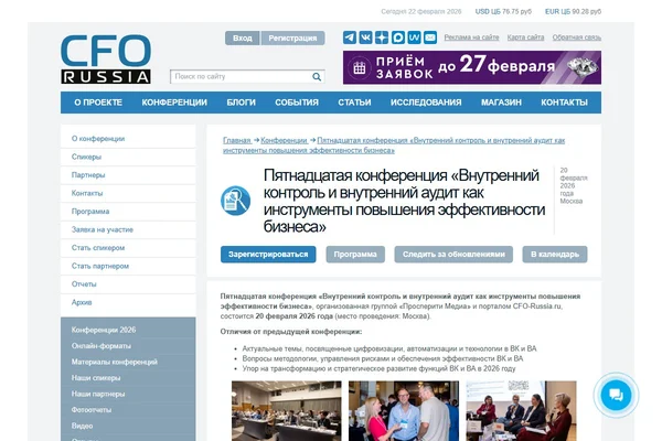 Внутренний контроль и внутренний аудит как инструменты повышения эффективности бизнеса 2026