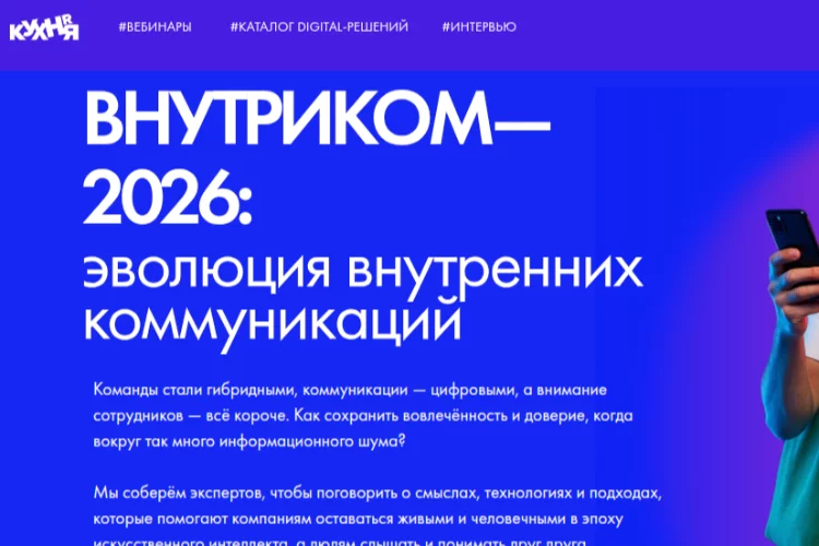 ВНУТРИКОМ-2026