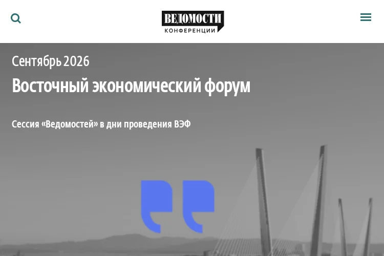 Восточный экономический форум