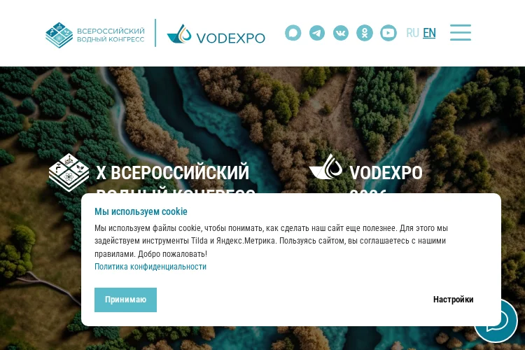 X Всероссийский водный конгресс
