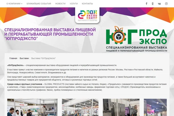 ЮгПродЭкспо 2026