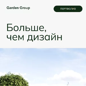 Garden Group