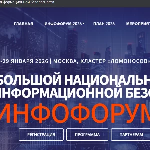 Инфофорум